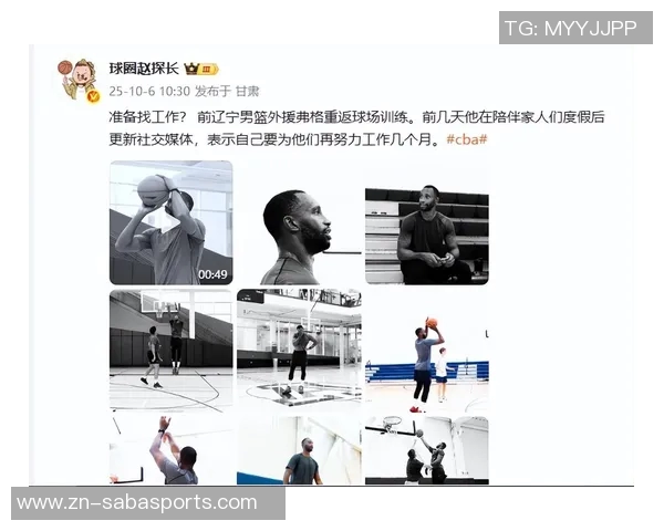 媒体人分析弗格状态对CBA表现的影响与伤病恢复的重要性